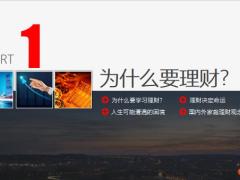 如何理财主流工具介绍精美33页.pptx