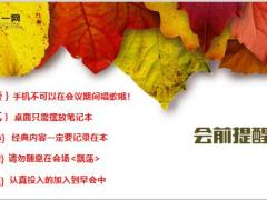 金秋早会晨会流程10页.ppt