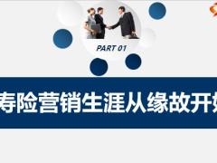 缘故客户心理特征分析约访及演练26页.pptx 