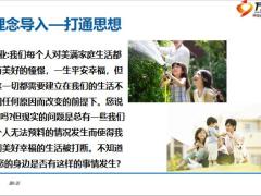打开理念沟通持续健康销售16页.pptx