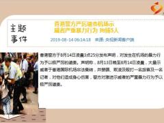 每日新闻资讯19年8月15日早会使用11页.ppt