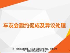 车友会邀约促成及异议处理15页.pptx