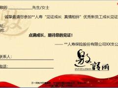 新人成长见证会邀请函模板邀约记录表明白纸.rar