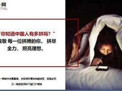 配套课件你知道中国人有多拼吗致敬每一位拼搏的你13页.ppt