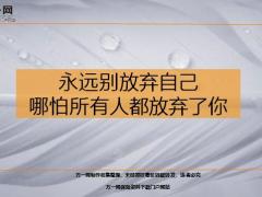 每日鸡汤永远别放弃自己哪怕所有人都放弃了你.zip