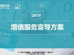 太平人寿服务体系概述内容优化15页.pptx