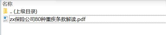 保险公司80种重疾条款解读.zip
