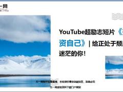 配套课件投资自己给正处于颓废迷茫的你14页.ppt