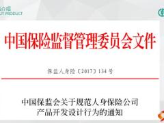 农银财富世享保险产品产品解析投保示例行销支持22页.pptx