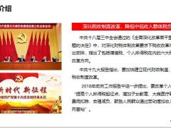 2019保险营销员税收新政解读38页.pptx