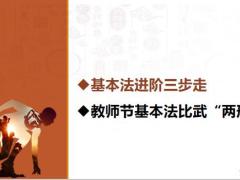华泰8月基本法进阶三步走比武两形式15页.pptx