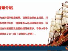 华泰人寿2019版业务同仁手册133页.pptx