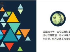 时间管理高效金融人士必备技能18页.ppt