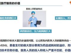 医疗服务价格上升下的商业保险机遇17页.pptx