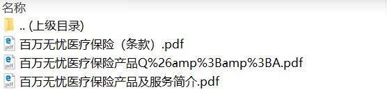 华泰百万无忧医疗保险条款QA产品及服务简介.zip