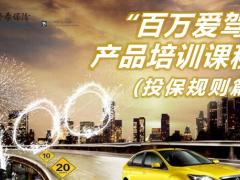 华泰百万爱驾投保规则投保单填写系统操作打印说明24页.pptx