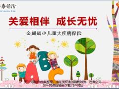 华泰金麒麟少儿重大疾病保险背景产品介绍特色销售逻辑31页.pptx