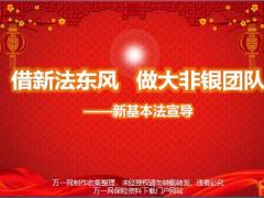 太平新基本法主要内容亮点分析使用41页.pptx