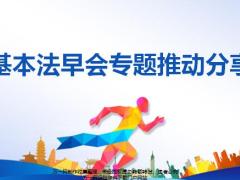 华泰保险基本法早会专题推动日常业务79页.pptx