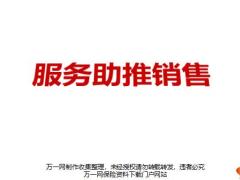 国寿服务助推销售26页.pptx