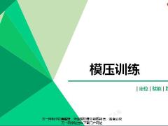 模压训练FABE解析实操训练通关训练要点说明含备注45页.pptx