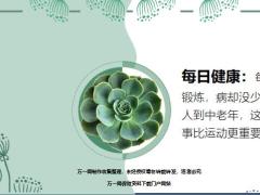 每日健康每天锻炼病却没少人到中老年这件事比运动更重要13页.ppt
