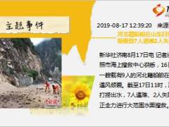 每日新闻资讯19年8月19日早会使用11页.ppt