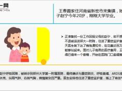 大学毕业即患重病花费百万母亲卖唱筹款12页.ppt