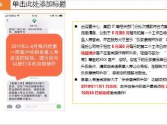 泰康人寿乐安康升级介绍9页.pptx