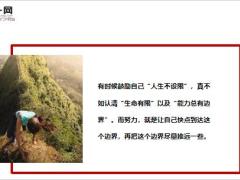 每日鸡汤努力这种事千万不要是做给别人看.zip