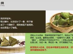 每日保险故事粽子人生6页.ppt