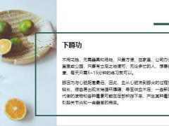 每日健康蹲5分钟等于步行1小时21页.ppt