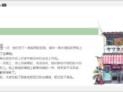 每日正能量生命链条6页.ppt