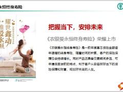 农银农银爱永恒爱保倍爱守卫产品解析53页.pptx