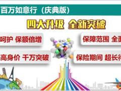 国寿百万如意行两全保险庆典版升级宣导33页.pptx