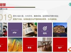 农银财富世享保险背景产品解析25页.pptx