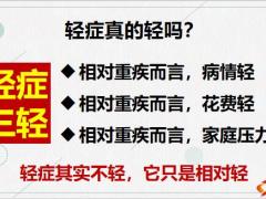 太平福禄嘉倍从轻症角度看31页.pptx