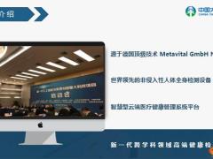 太平人寿福禄嘉倍光波共振无创体检34页.pptx