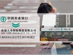 农银人寿产品特点种类渠道优势16页.pptx