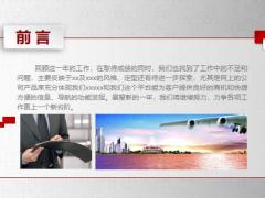 2019红色大气商务工作PPT模板40页.pptx