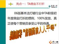 泰康人寿2019版提高版基本法亮点126页.pptx