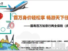 中国人寿百万如意行庆典版背景亮点分析保险责任目标市场54页.pptx