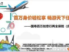 国寿百万如意行两全保险庆典版背景亮点分析保险责任相关政策36页.pptx