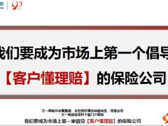太平人寿理赔科普解读8页.pptx
