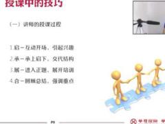视频授课技巧专题.rar