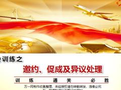 邀约促成及异议处理脚本22页.pptx