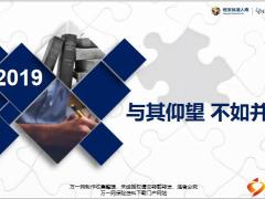 2019创业说明会主讲恒安标准34页.pptx