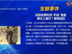 每日新闻资讯19年8月24日早会使用11页.ppt