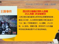 新闻周刊8月19至24日15页.ppt