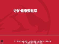 友邦全佑惠享2019重大疾病保险理念产品介绍30页.pptx